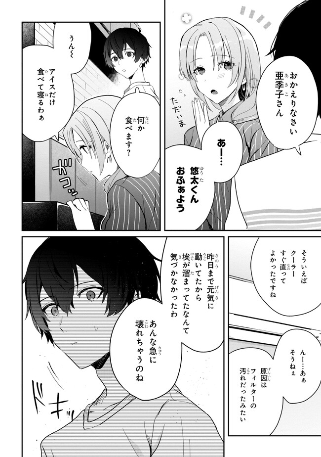 義妹生活 第14.1話 - Page 4