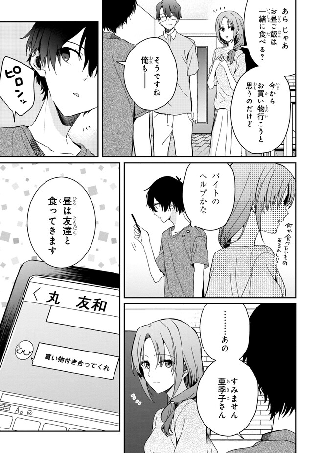 義妹生活 第13.1話 - Page 5