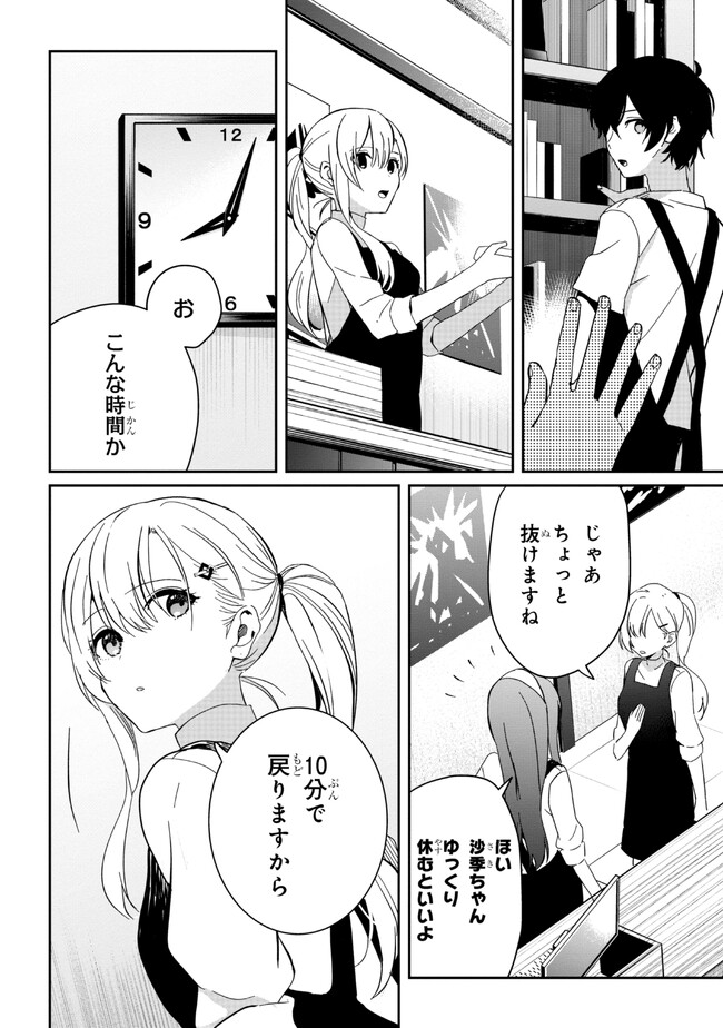 義妹生活 第13.2話 - Page 3