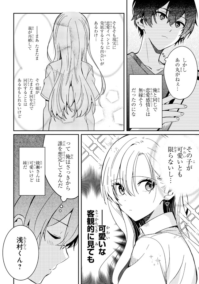 義妹生活 第13.1話 - Page 14