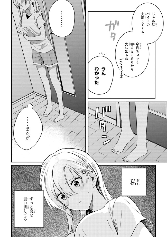 義妹生活 第12.1話 - Page 6