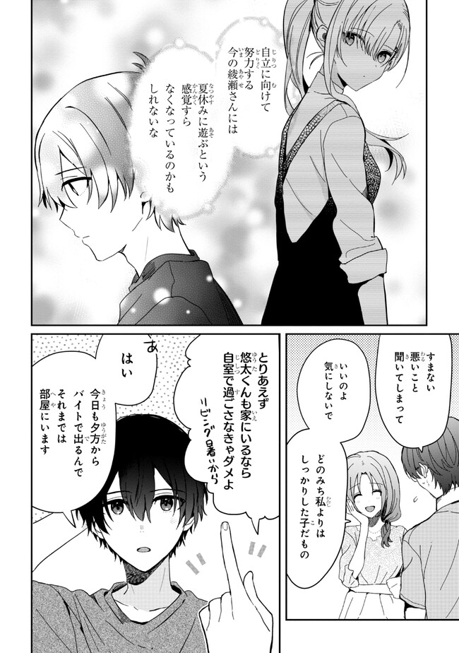 義妹生活 第13.1話 - Page 4