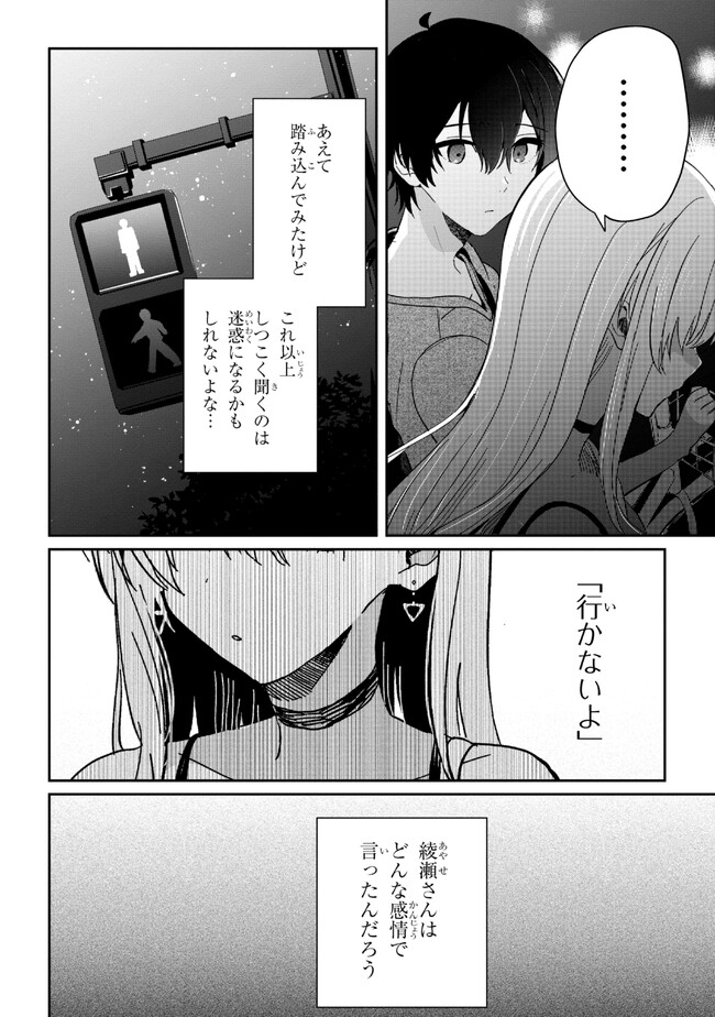 義妹生活 第13.2話 - Page 11