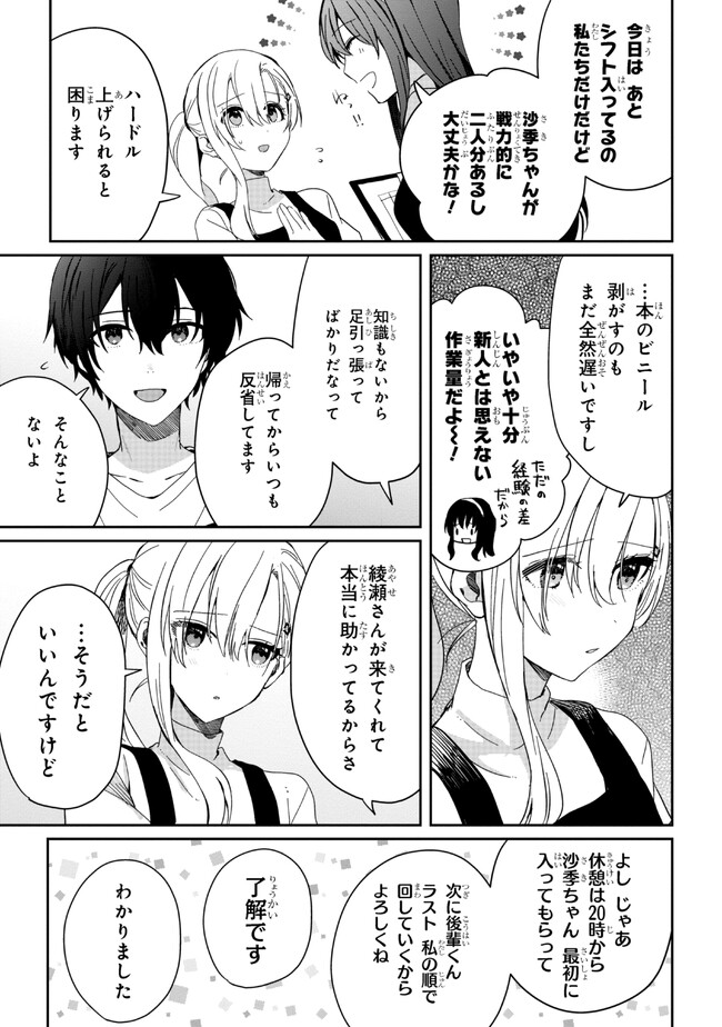 義妹生活 第13.2話 - Page 2