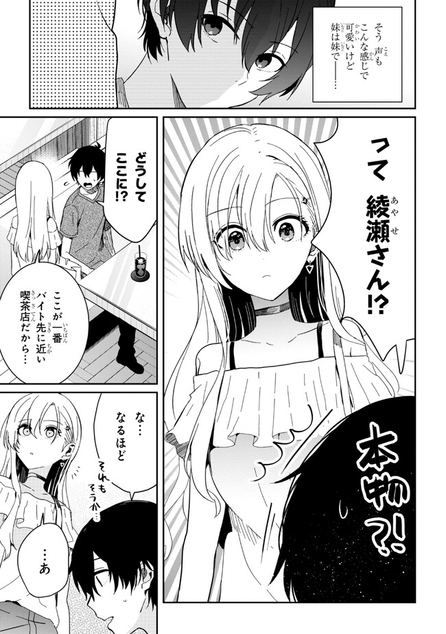 義妹生活 第13.1話 - Page 15