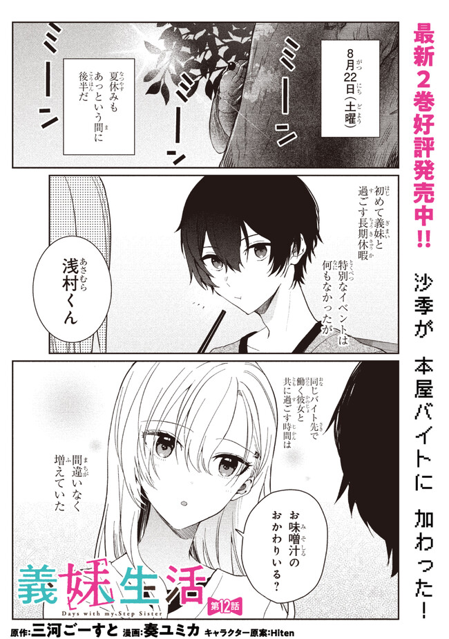義妹生活 第12.1話 - Page 1