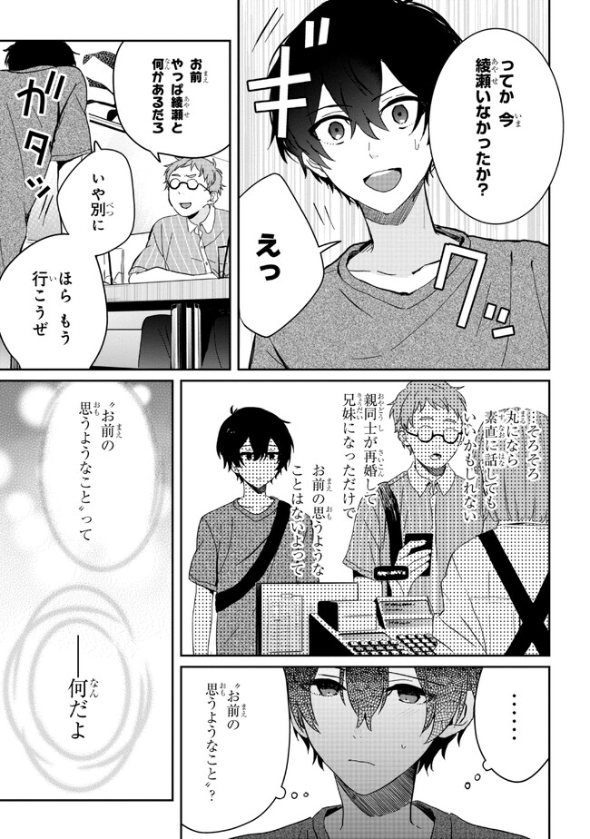 義妹生活 第13.1話 - Page 17