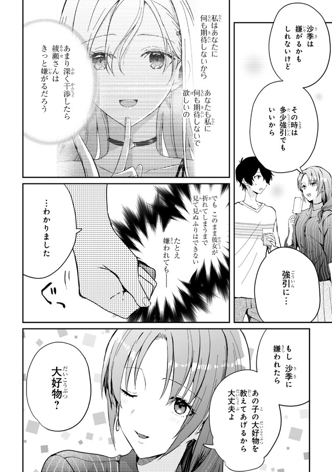 義妹生活 第14.1話 - Page 8