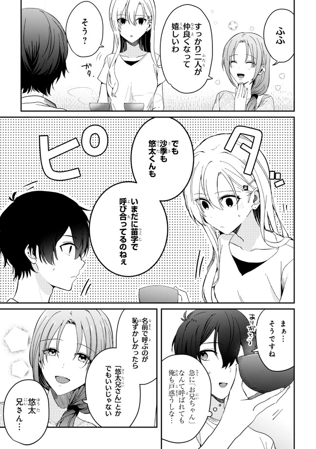 義妹生活 第12.1話 - Page 3
