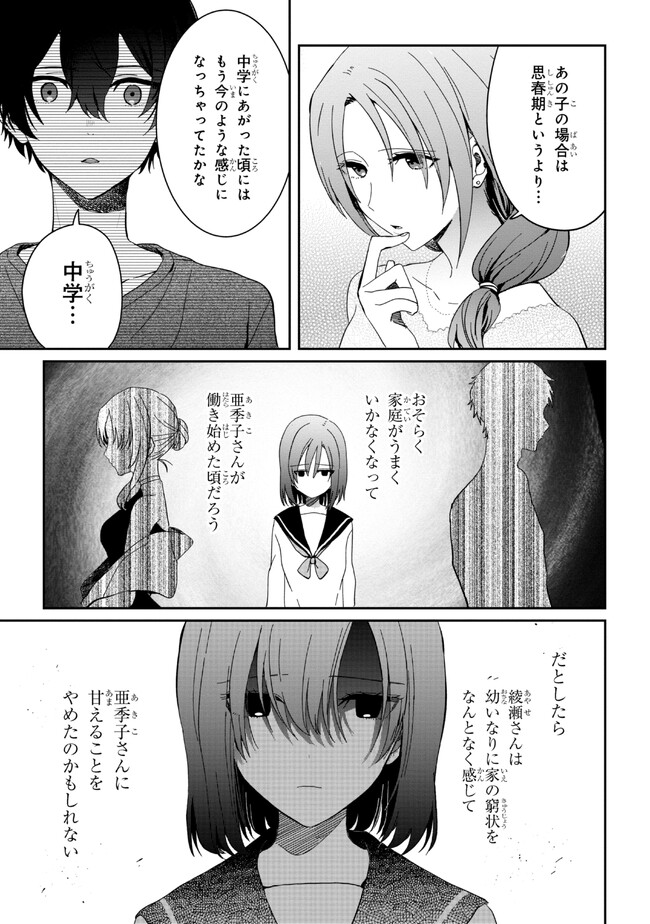 義妹生活 第13.1話 - Page 3
