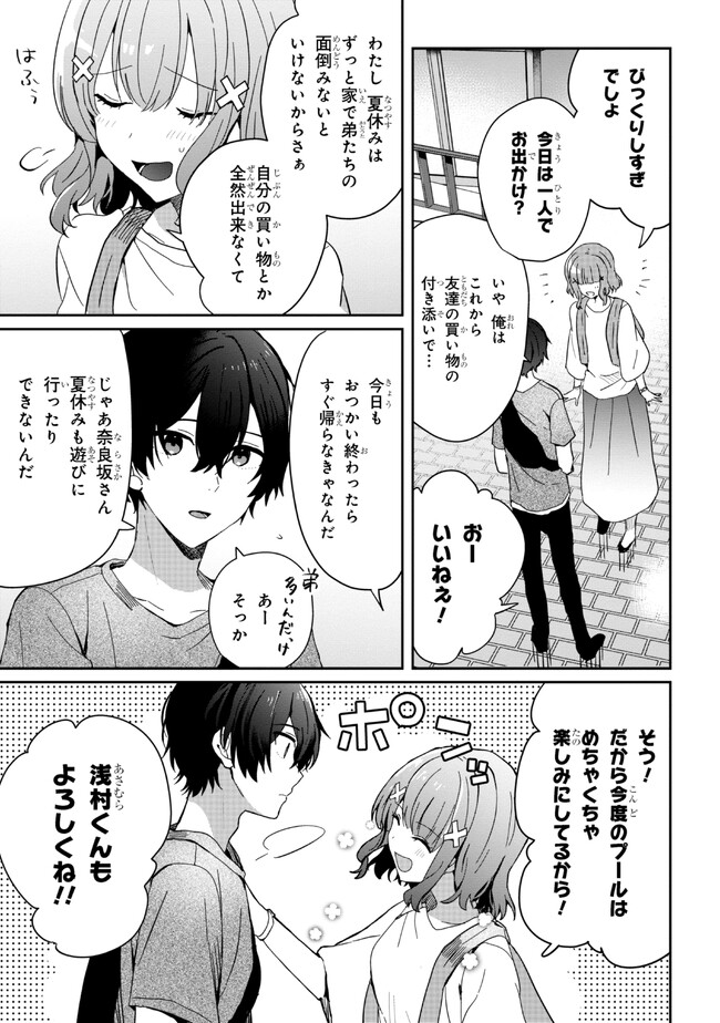 義妹生活 第13.1話 - Page 7