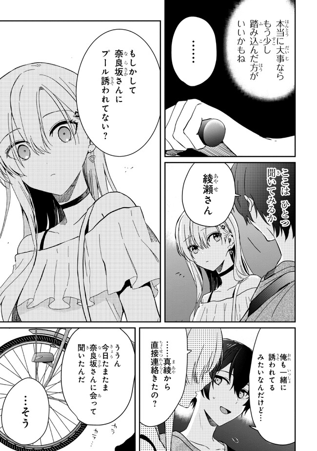 義妹生活 第13.2話 - Page 8