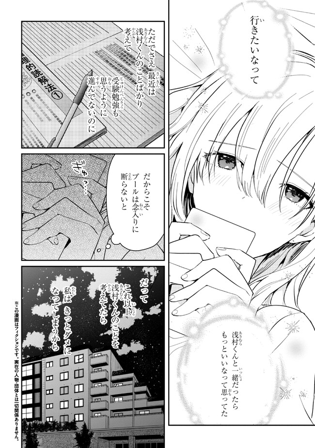 義妹生活 第14.1話 - Page 2