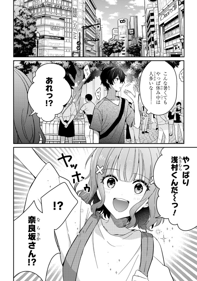 義妹生活 第13.1話 - Page 6