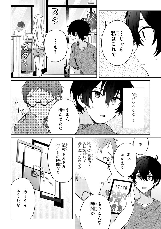 義妹生活 第13.1話 - Page 16