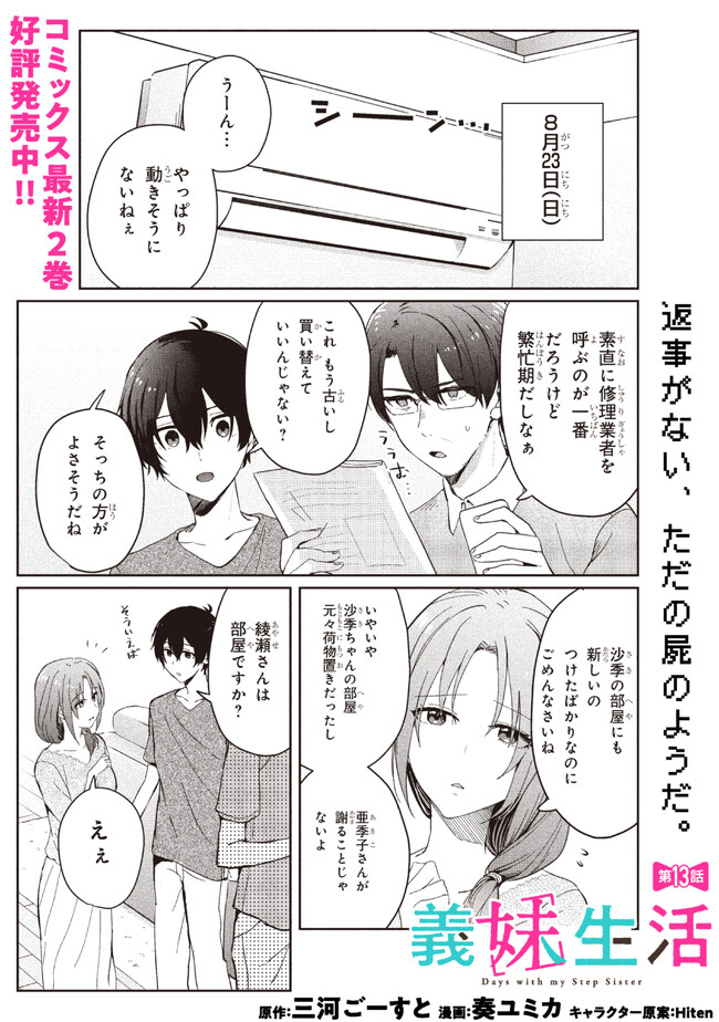 義妹生活 第13.1話 - Page 1