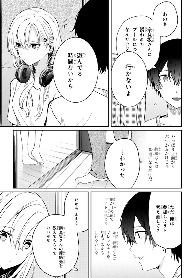 義妹生活 第14.1話 - Page 11