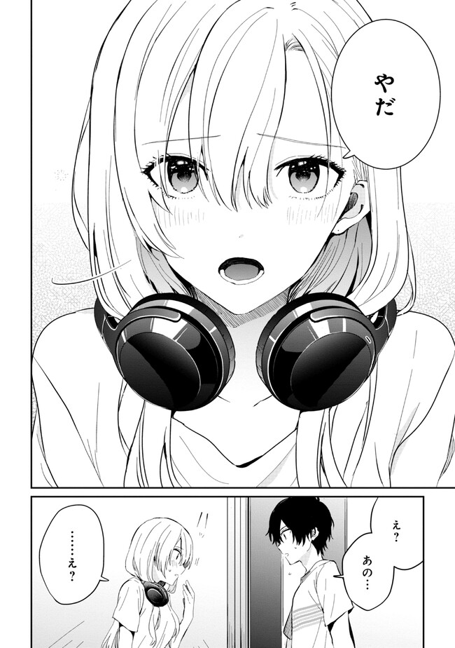 義妹生活 第14.1話 - Page 12