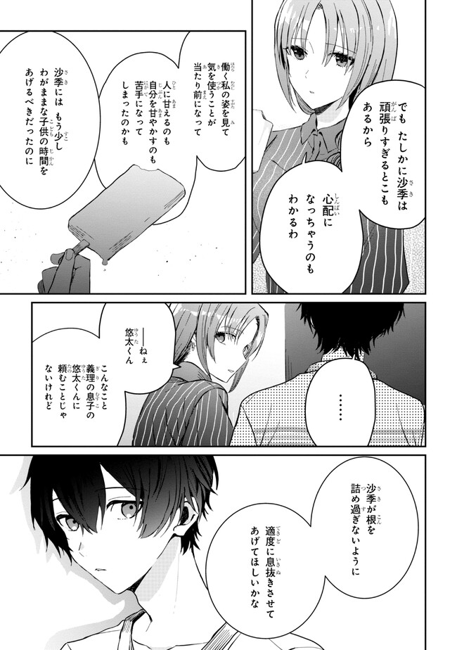 義妹生活 第14.1話 - Page 7