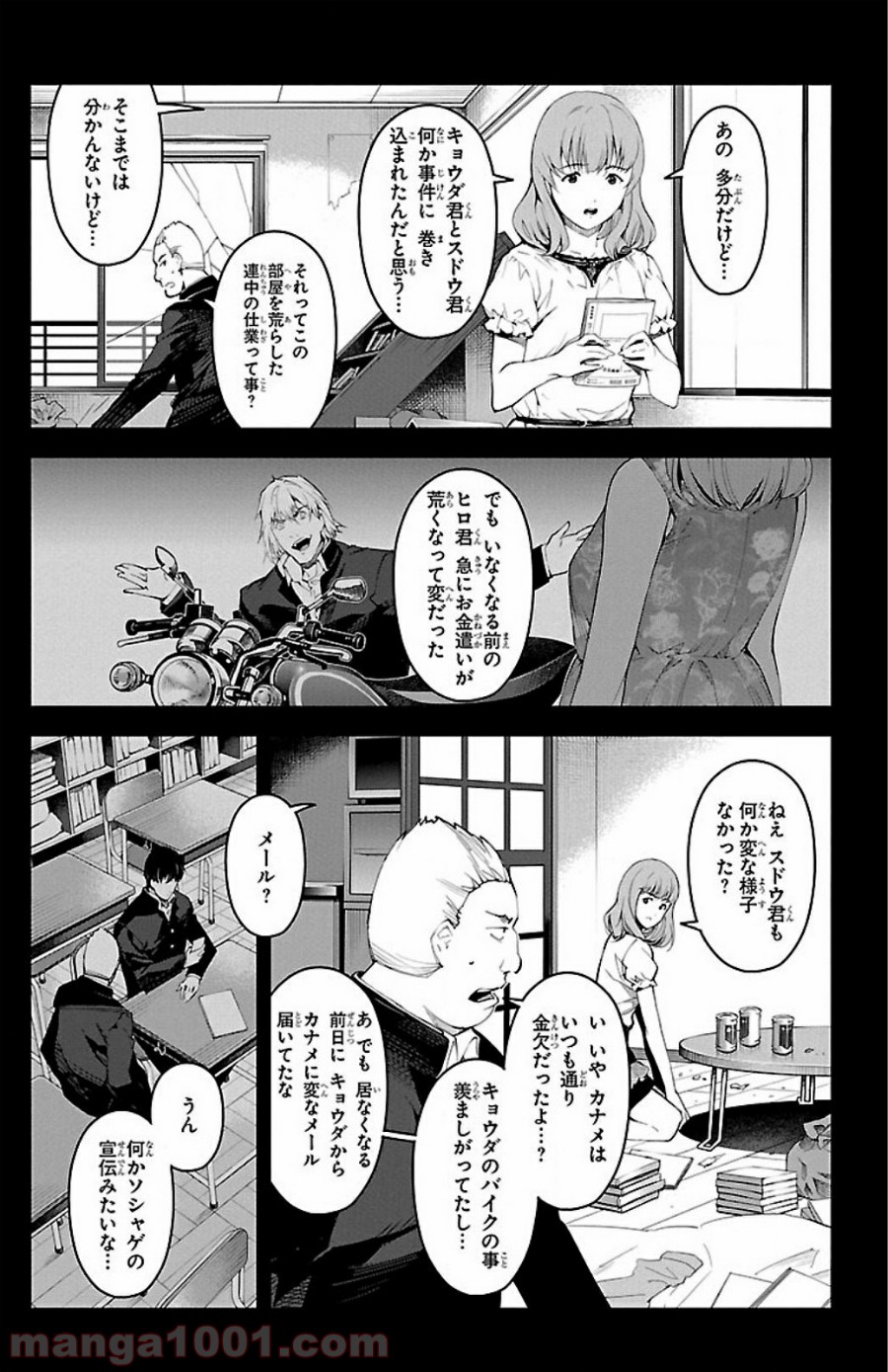 ダーウィンズゲーム 第26話 - Page 6