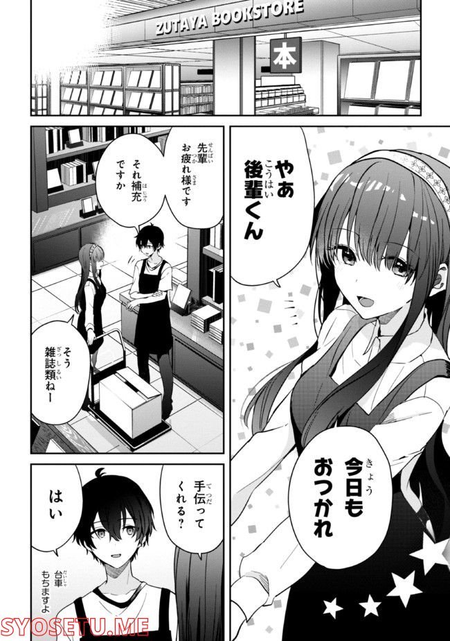 義妹生活 第10話 - Page 10