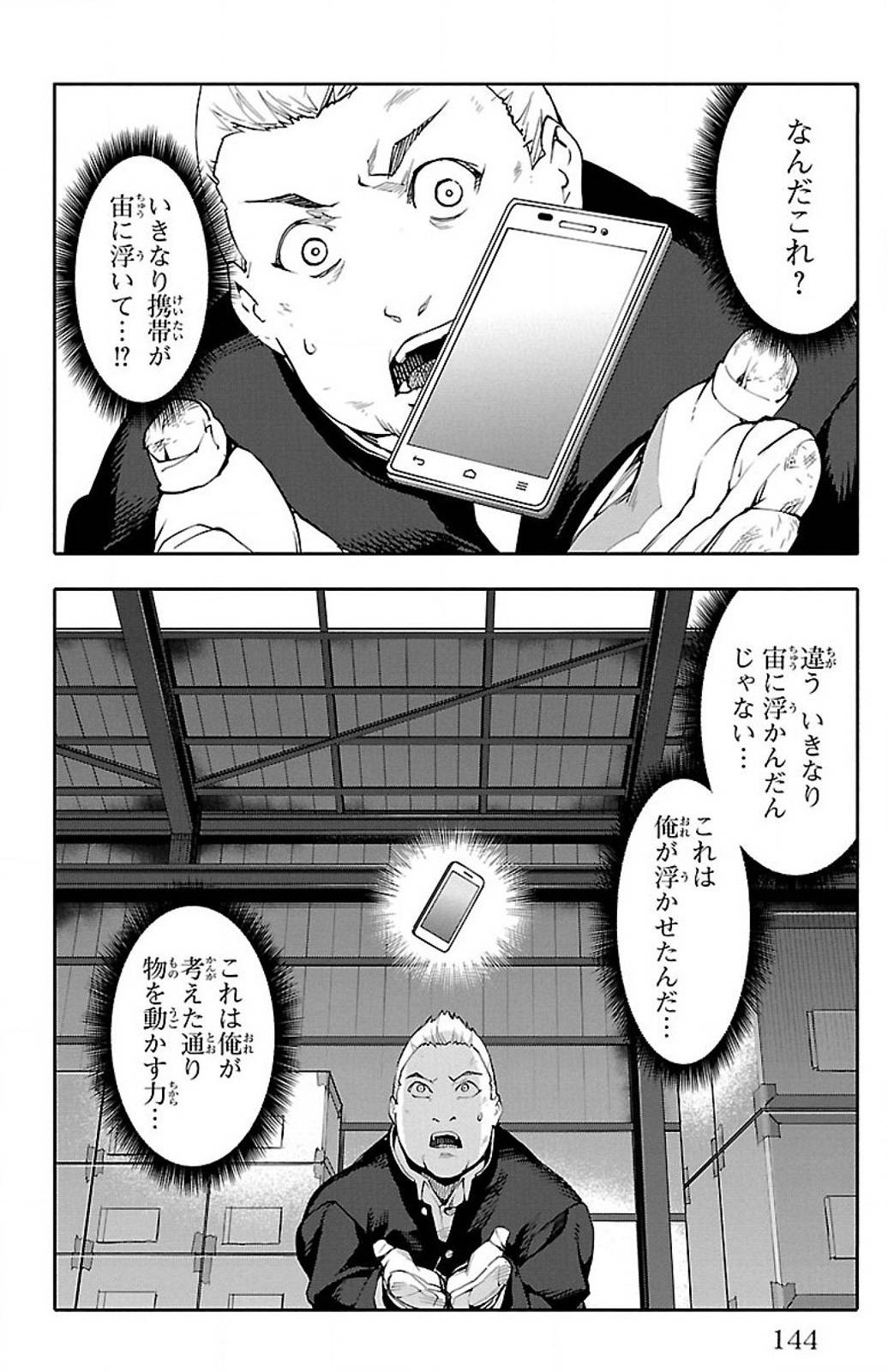 ダーウィンズゲーム 第28話 - Page 2