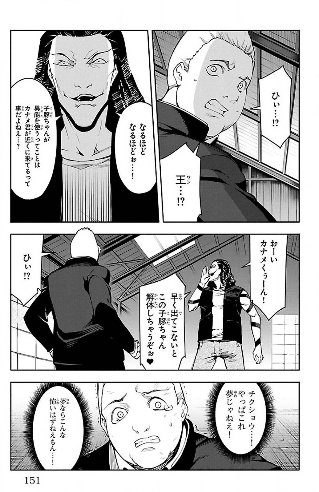 ダーウィンズゲーム 第28話 - Page 9