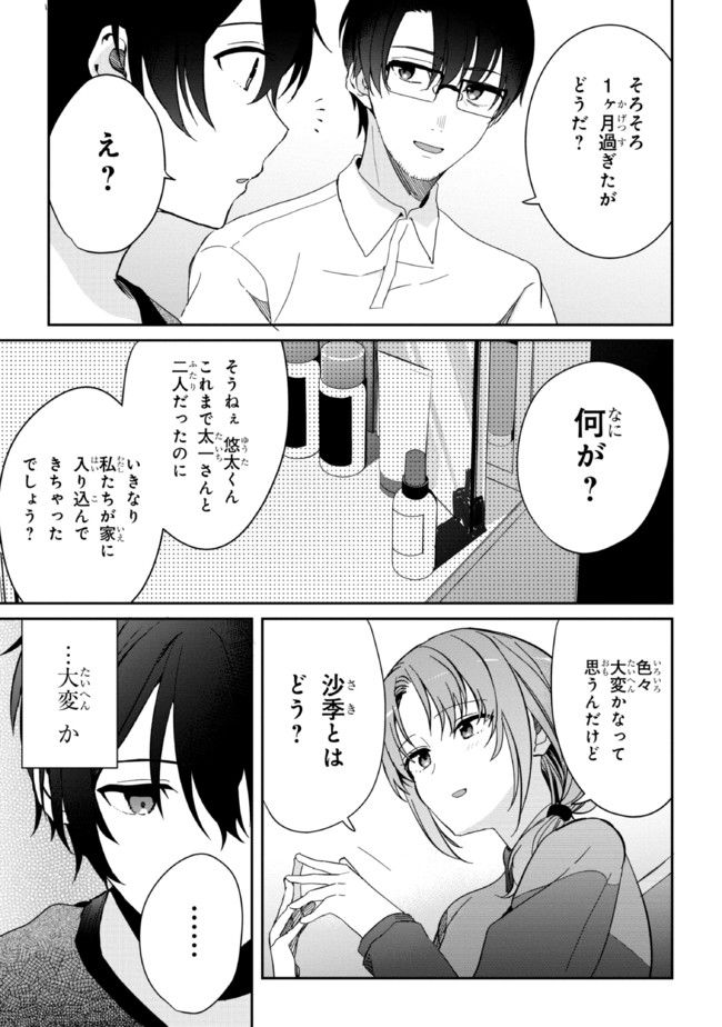 義妹生活 第9話 - Page 3