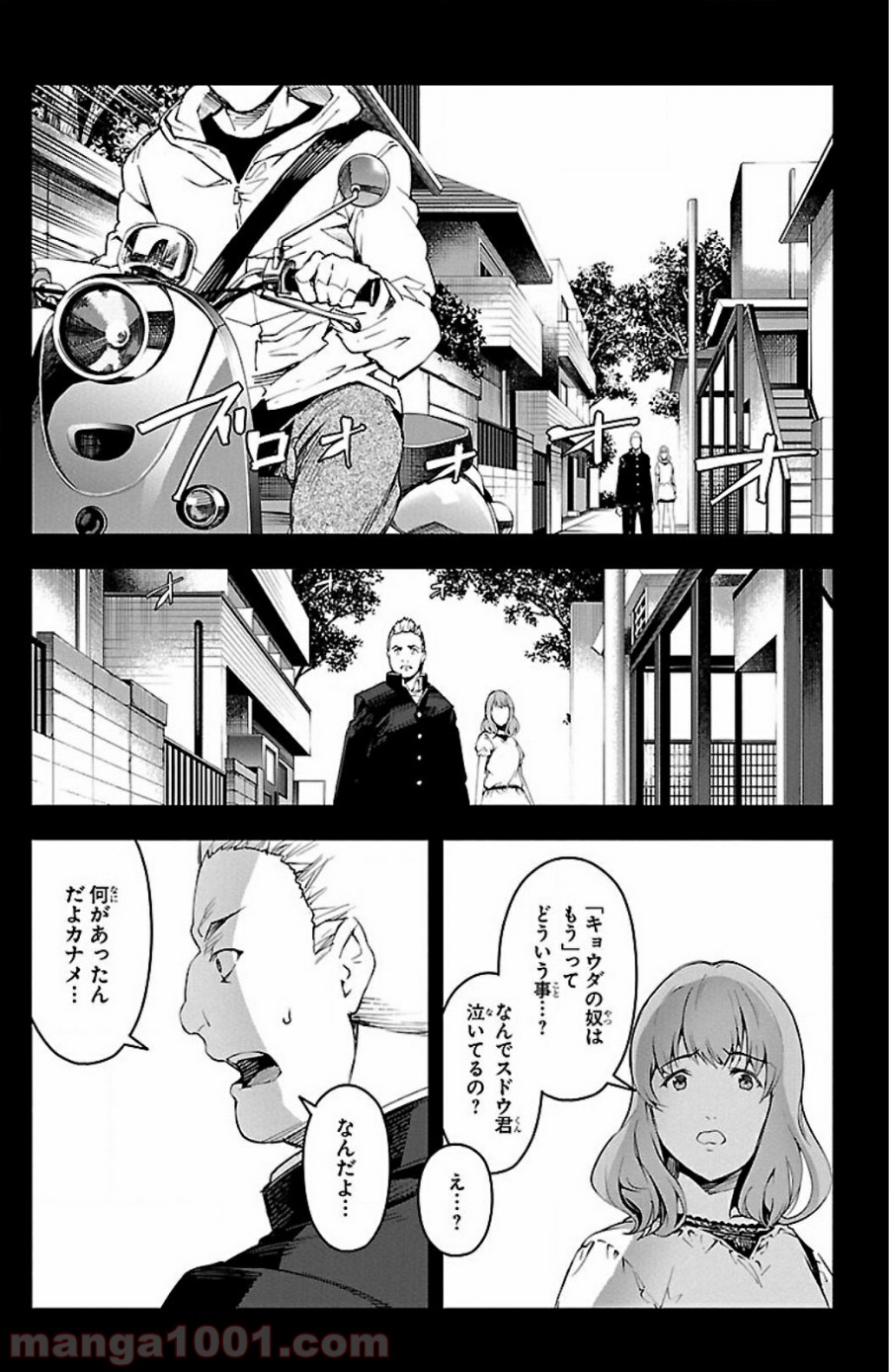 ダーウィンズゲーム 第26話 - Page 16