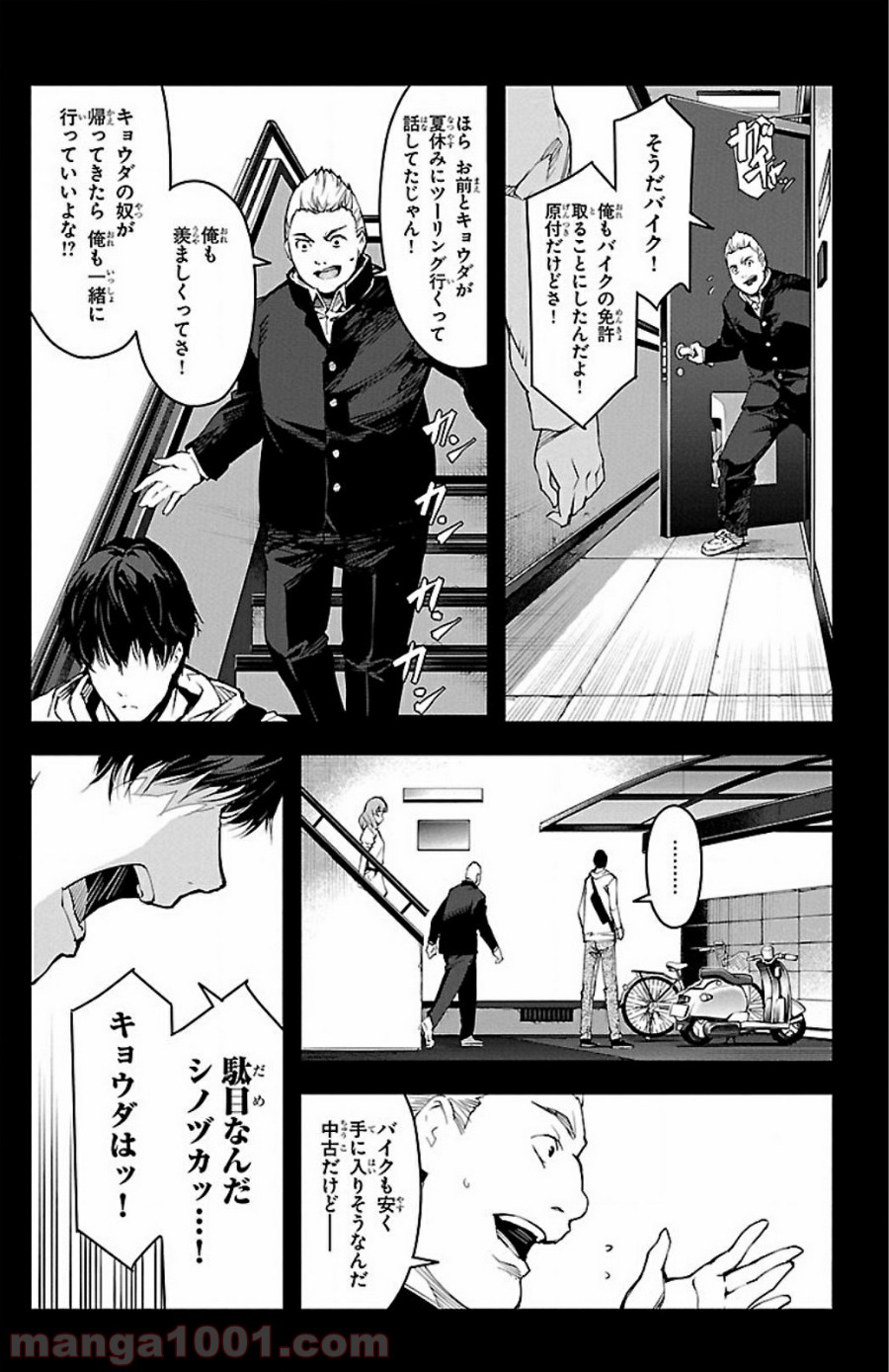 ダーウィンズゲーム 第26話 - Page 14