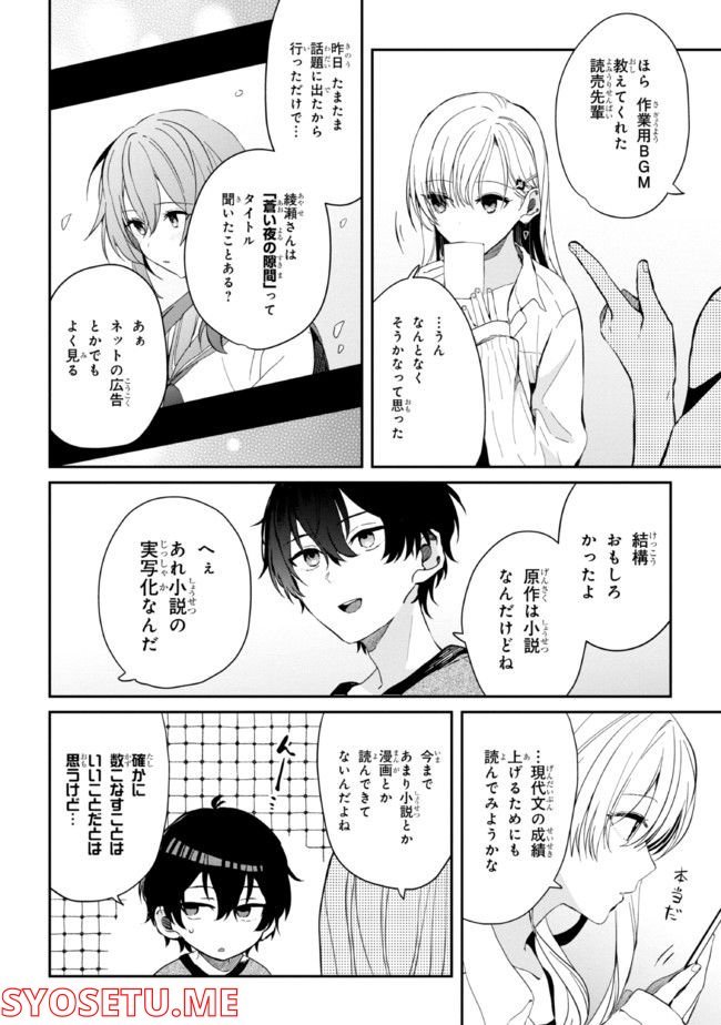 義妹生活 第10話 - Page 6