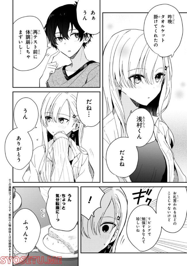 義妹生活 第10話 - Page 2