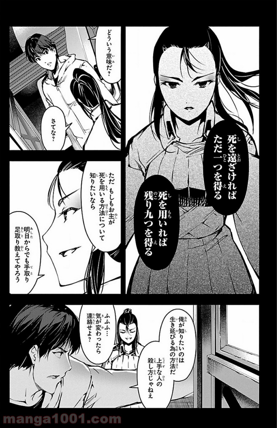 ダーウィンズゲーム 第26話 - Page 32