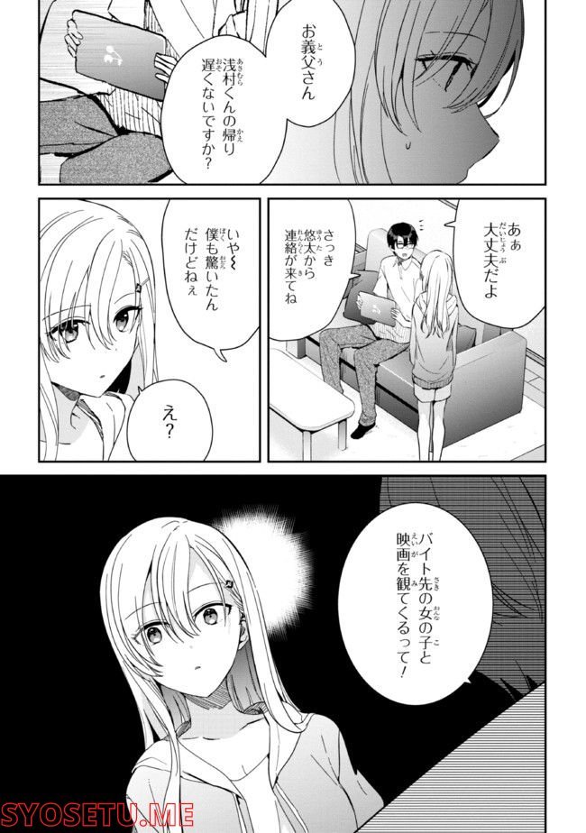 義妹生活 第10話 - Page 3