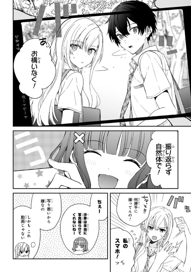 義妹生活 第11.1話 - Page 6