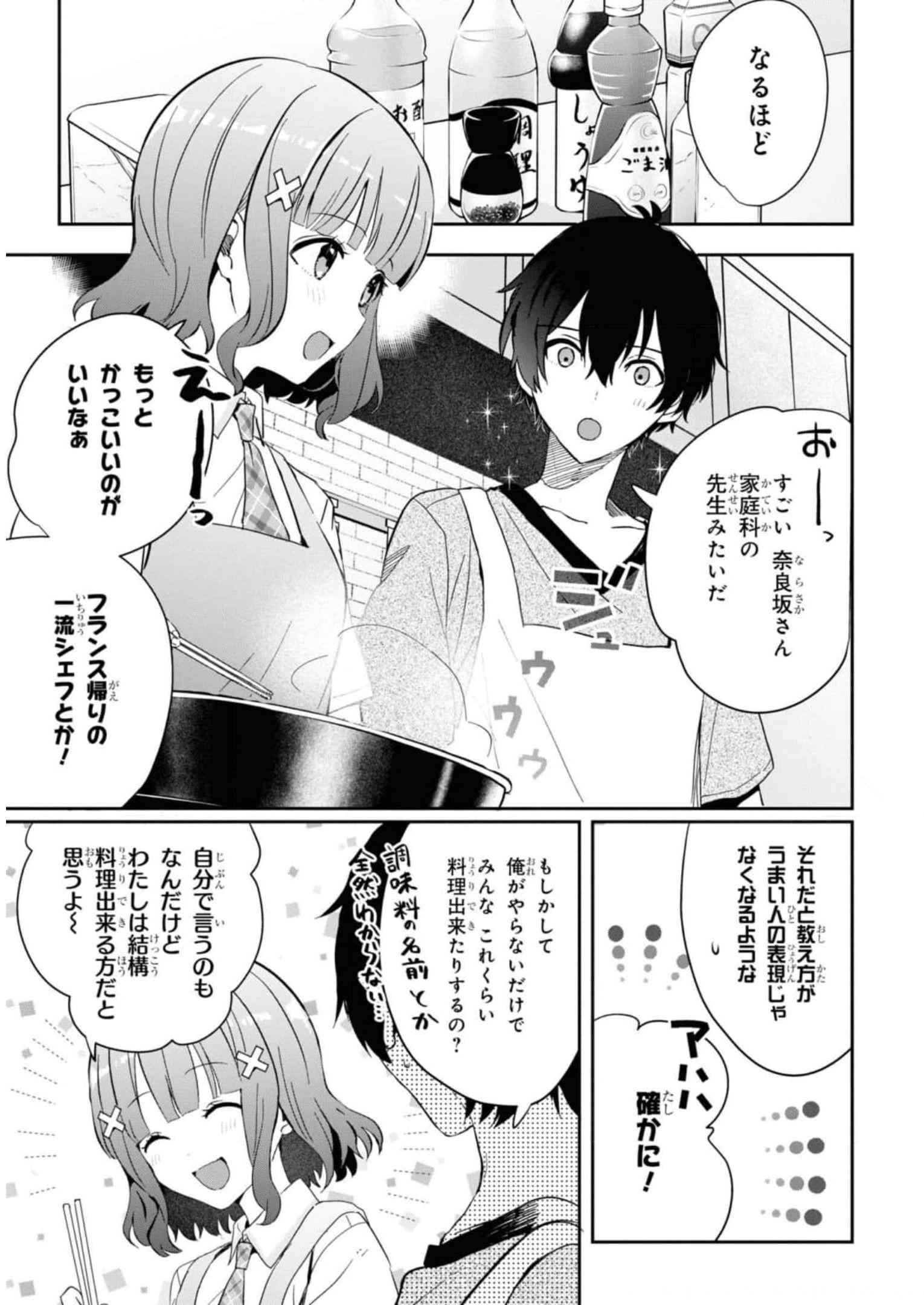 義妹生活 第11.2話 - Page 1