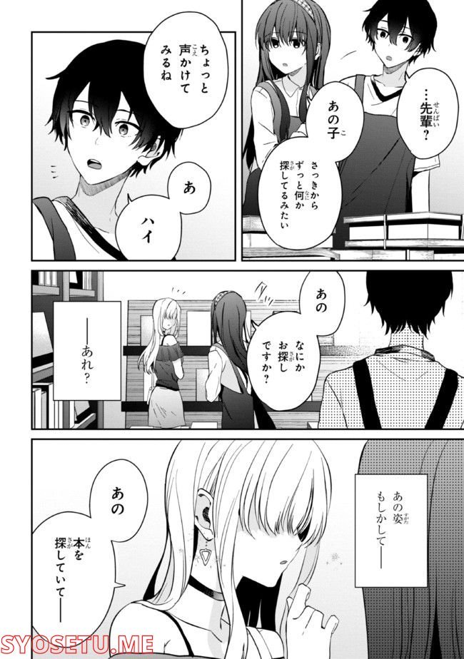 義妹生活 第10話 - Page 12