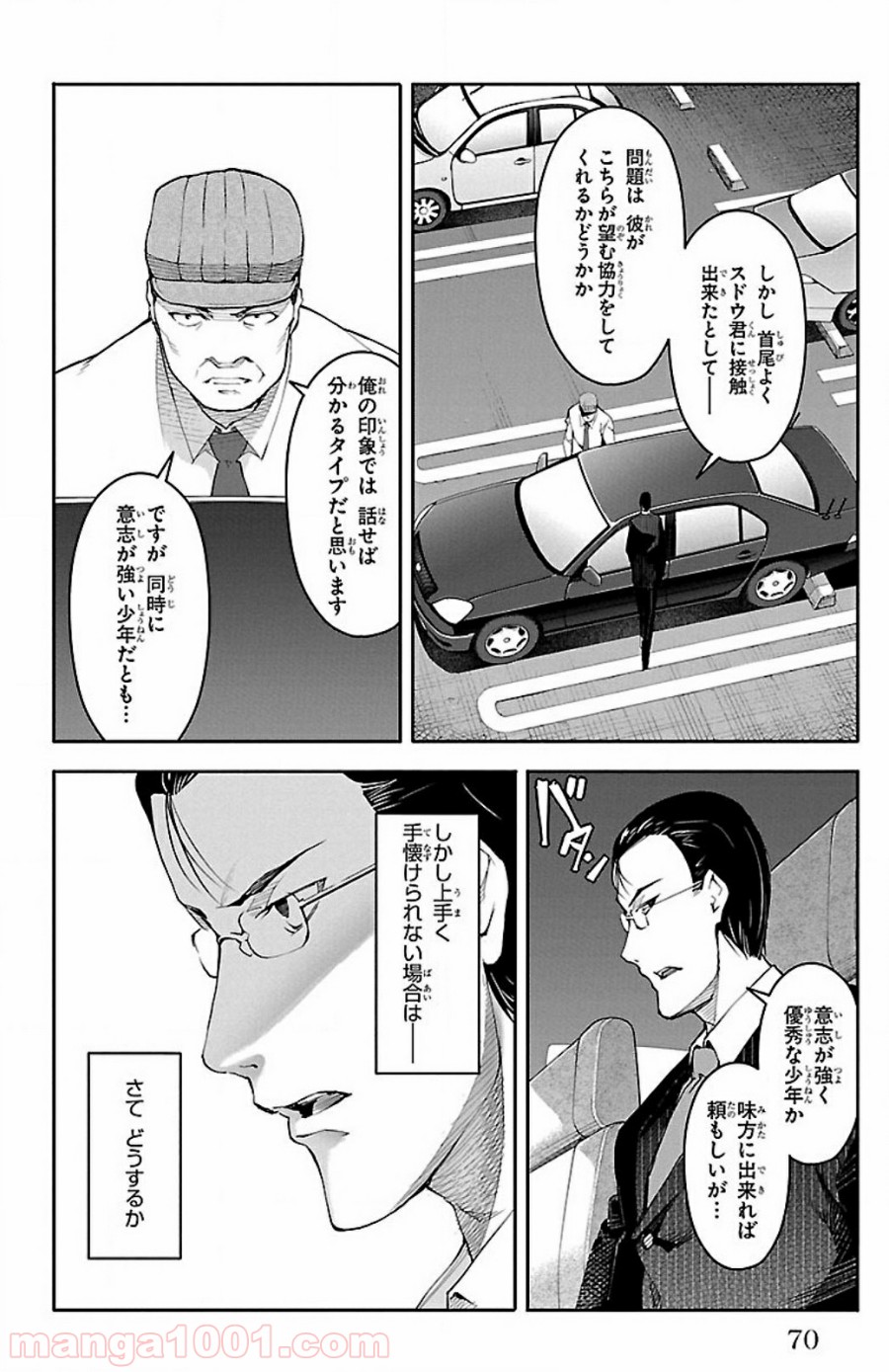 ダーウィンズゲーム 第26話 - Page 21