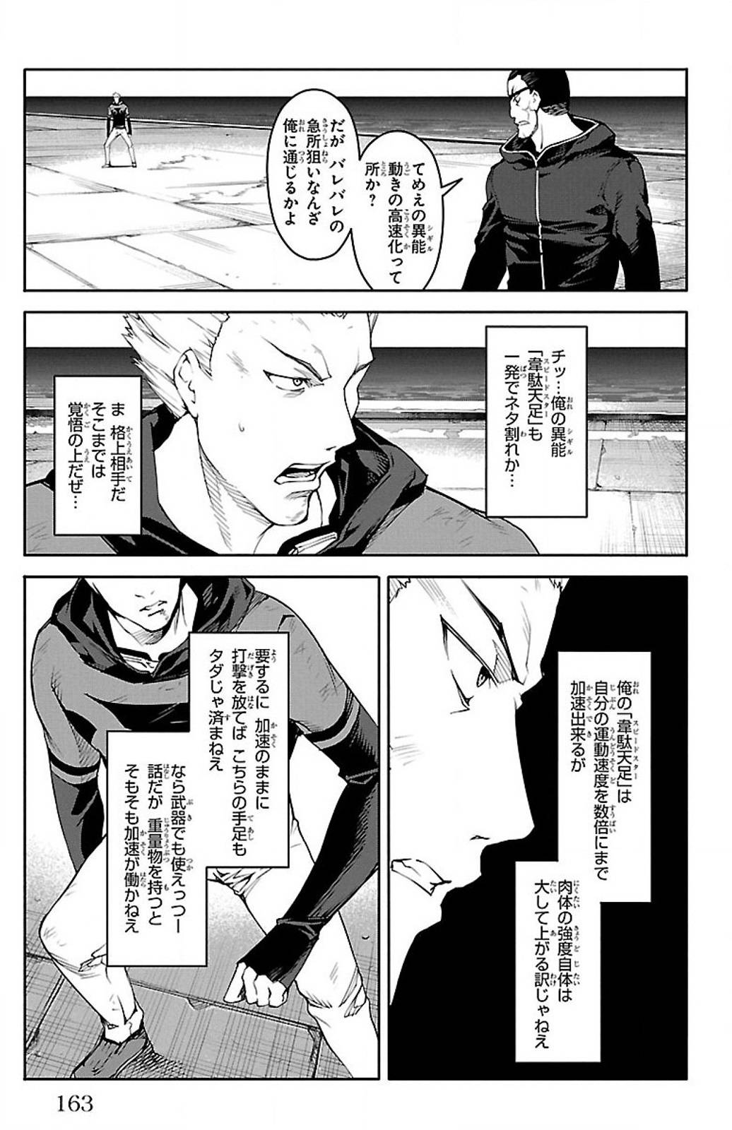 ダーウィンズゲーム 第28話 - Page 21