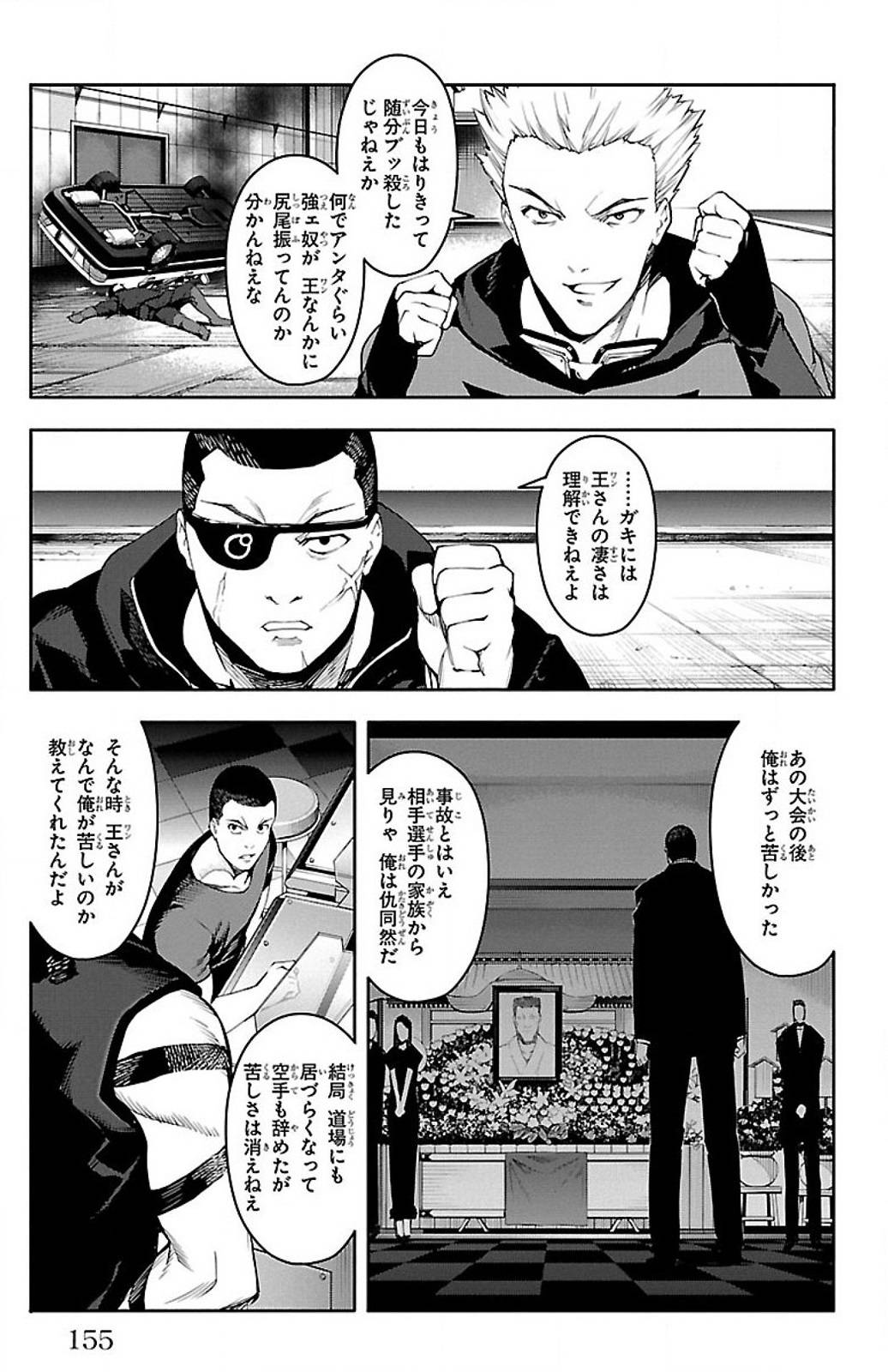 ダーウィンズゲーム 第28話 - Page 13