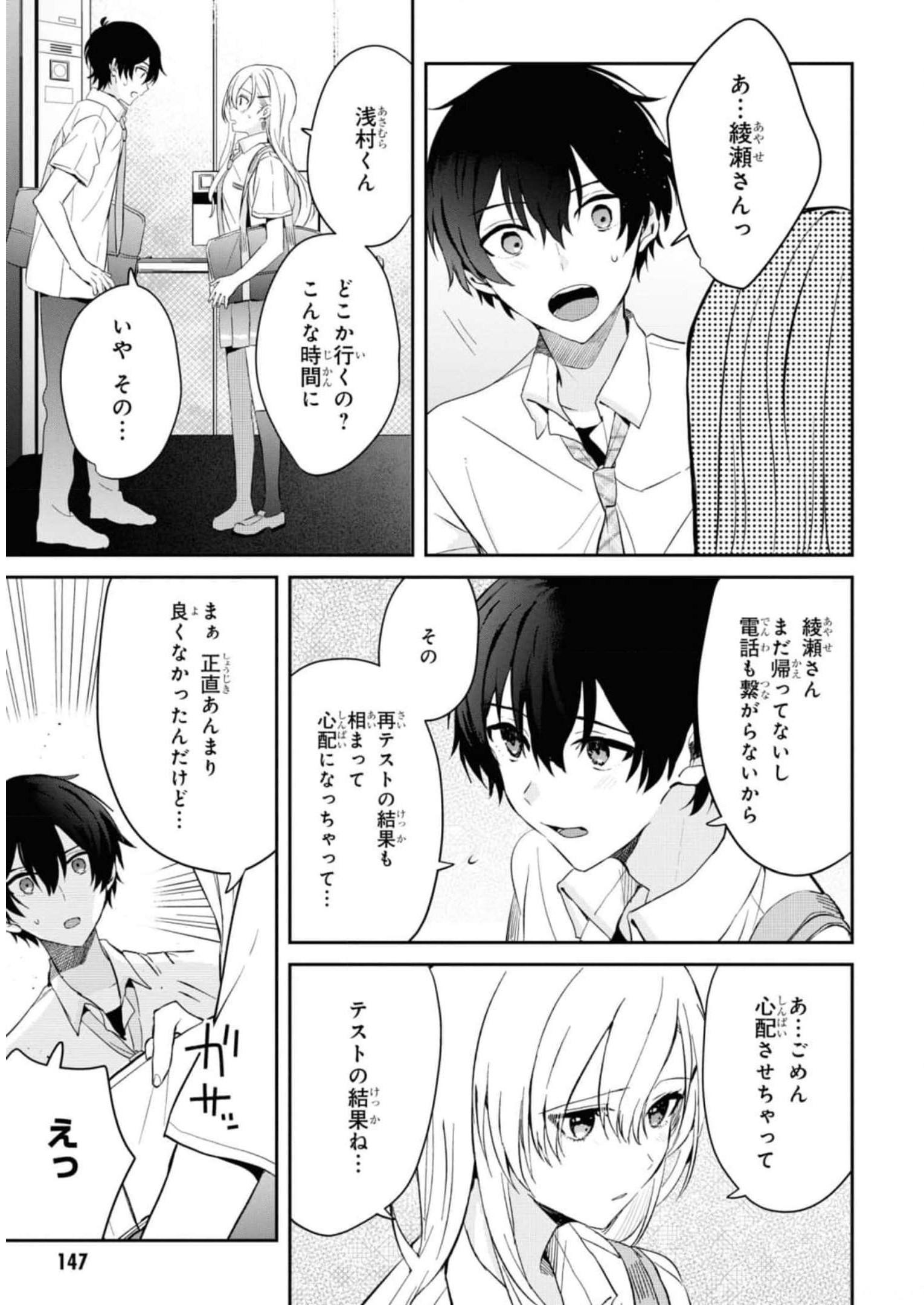 義妹生活 第11.2話 - Page 13