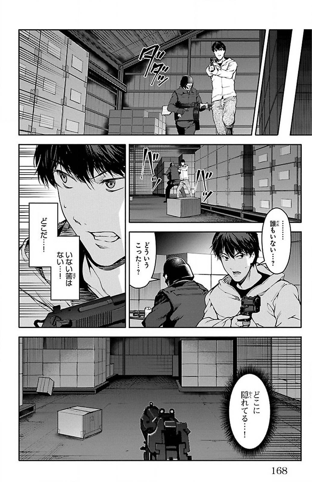 ダーウィンズゲーム 第28話 - Page 26