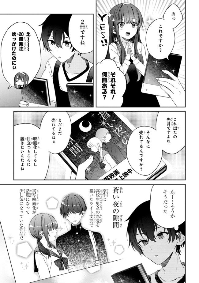 義妹生活 第9話 - Page 7