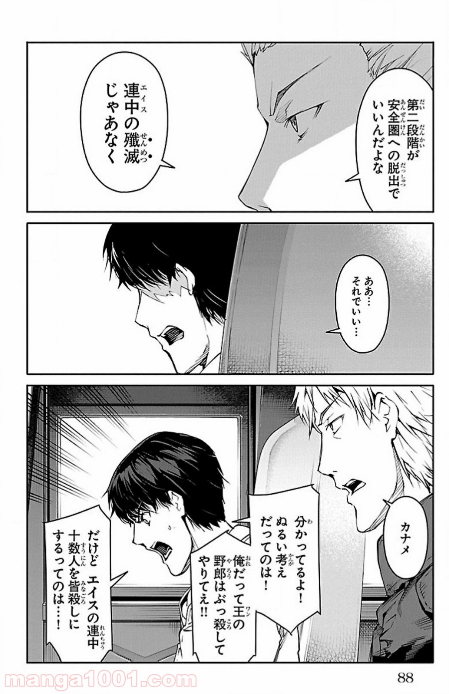 ダーウィンズゲーム 第26話 - Page 39