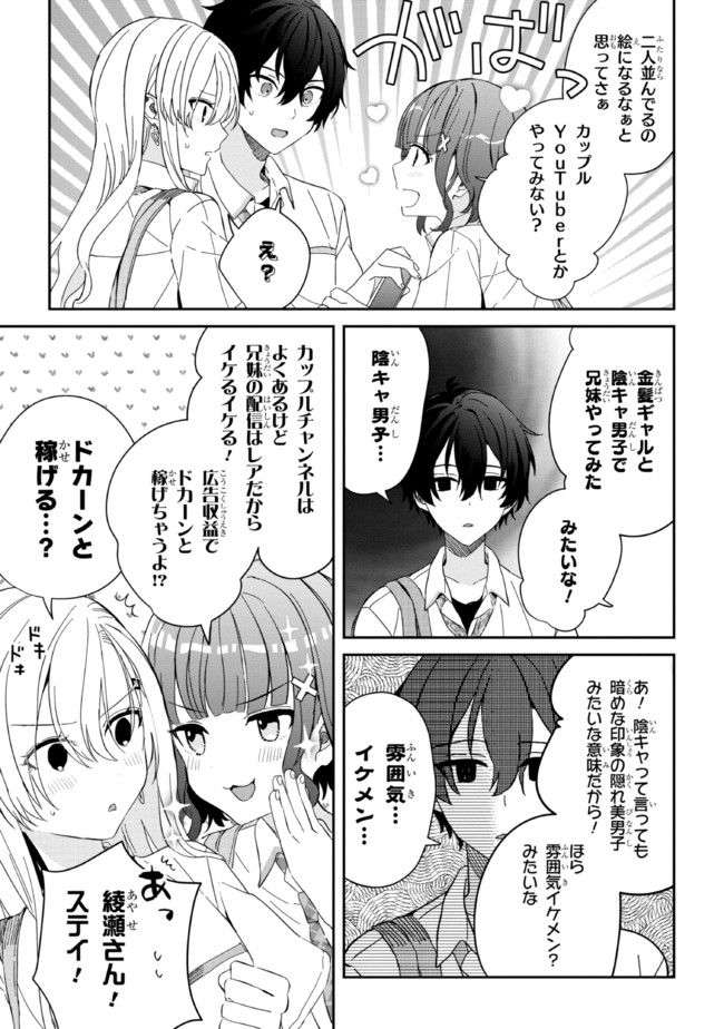 義妹生活 第11.1話 - Page 7