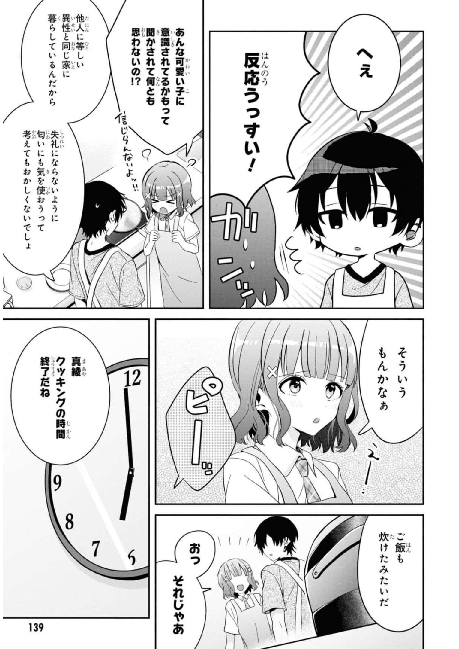 義妹生活 第11.2話 - Page 5