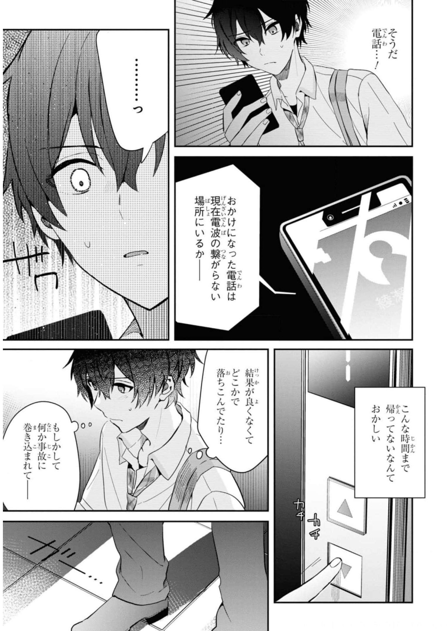 義妹生活 第11.2話 - Page 11