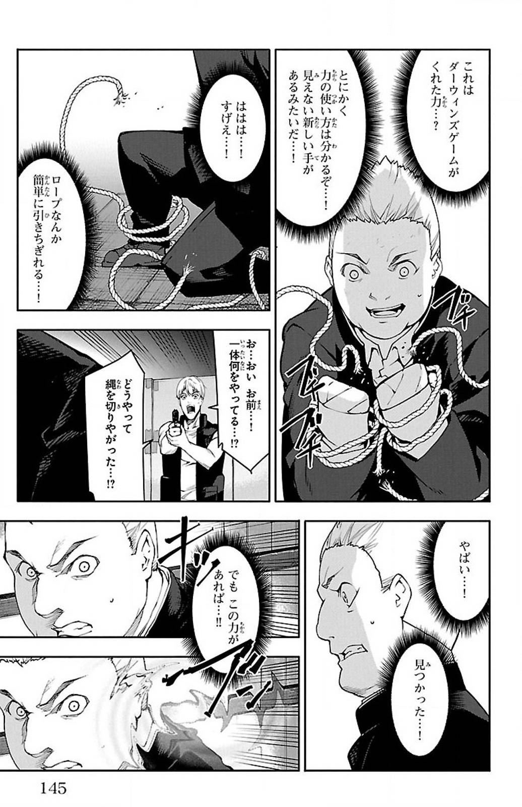 ダーウィンズゲーム 第28話 - Page 3