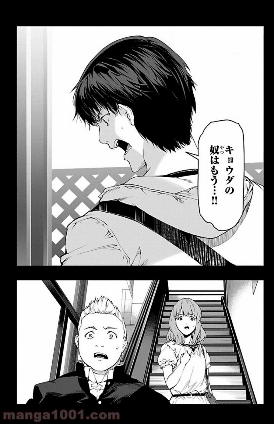 ダーウィンズゲーム 第26話 - Page 15