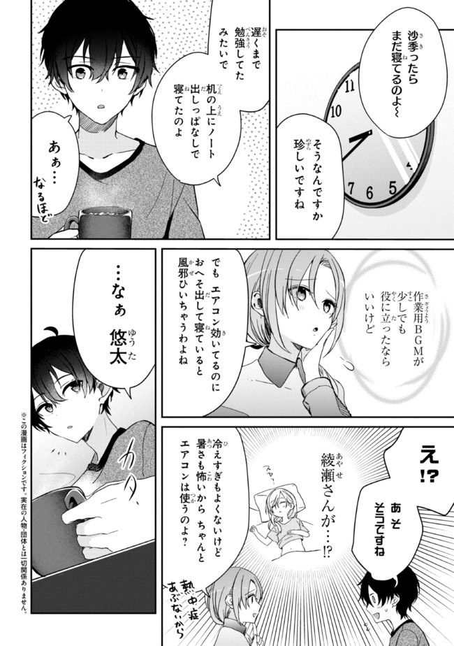 義妹生活 第9話 - Page 2